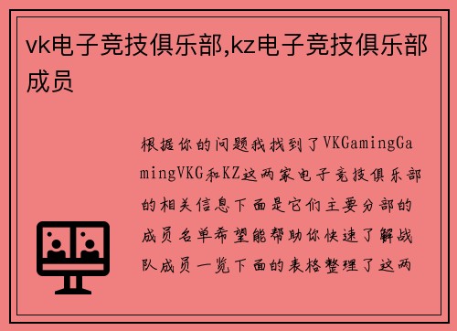 vk电子竞技俱乐部,kz电子竞技俱乐部成员