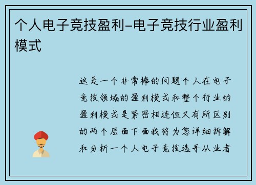 个人电子竞技盈利-电子竞技行业盈利模式