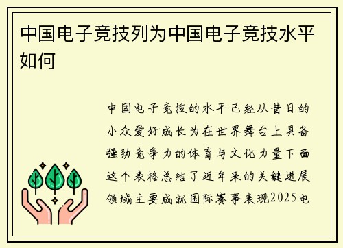中国电子竞技列为中国电子竞技水平如何