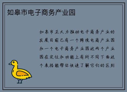 如皋市电子商务产业园