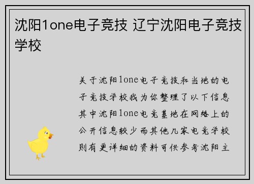 沈阳1one电子竞技 辽宁沈阳电子竞技学校