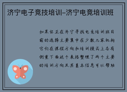 济宁电子竞技培训-济宁电竞培训班