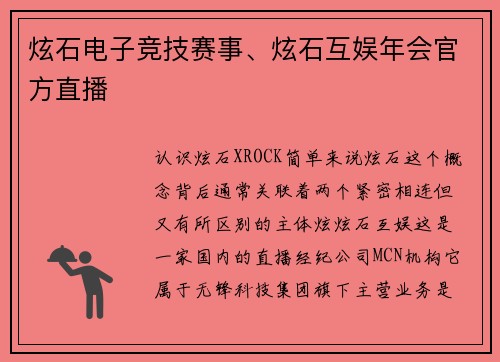 炫石电子竞技赛事、炫石互娱年会官方直播