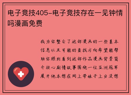 电子竞技405-电子竞技存在一见钟情吗漫画免费